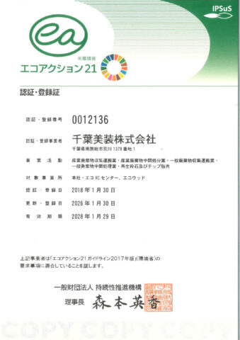 20260311エコアクション21更新のサムネイル